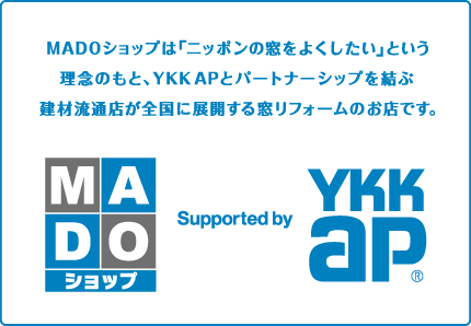 幸手 マドショップ プラマードリフォーム