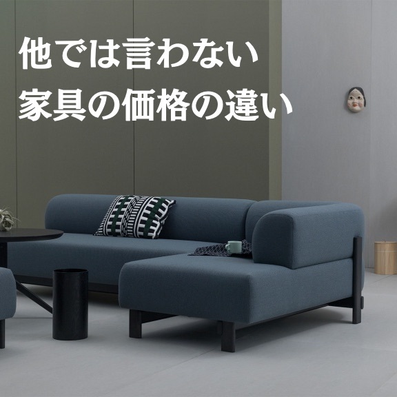 失敗しない家具選び