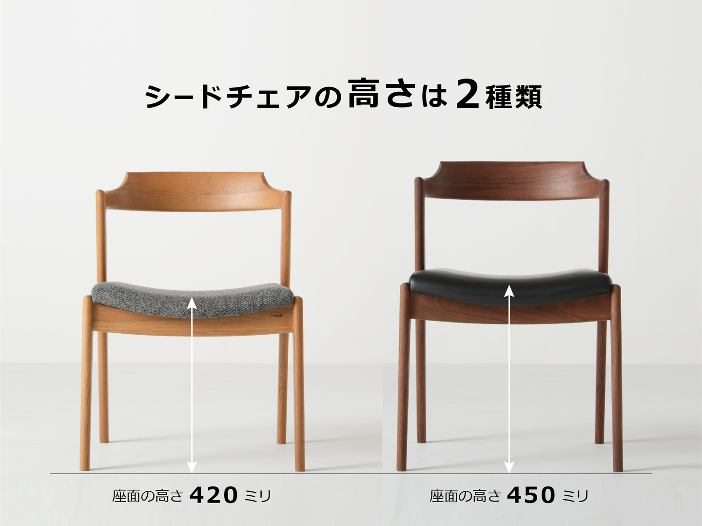 シードチェア　オーク　NFC-1780