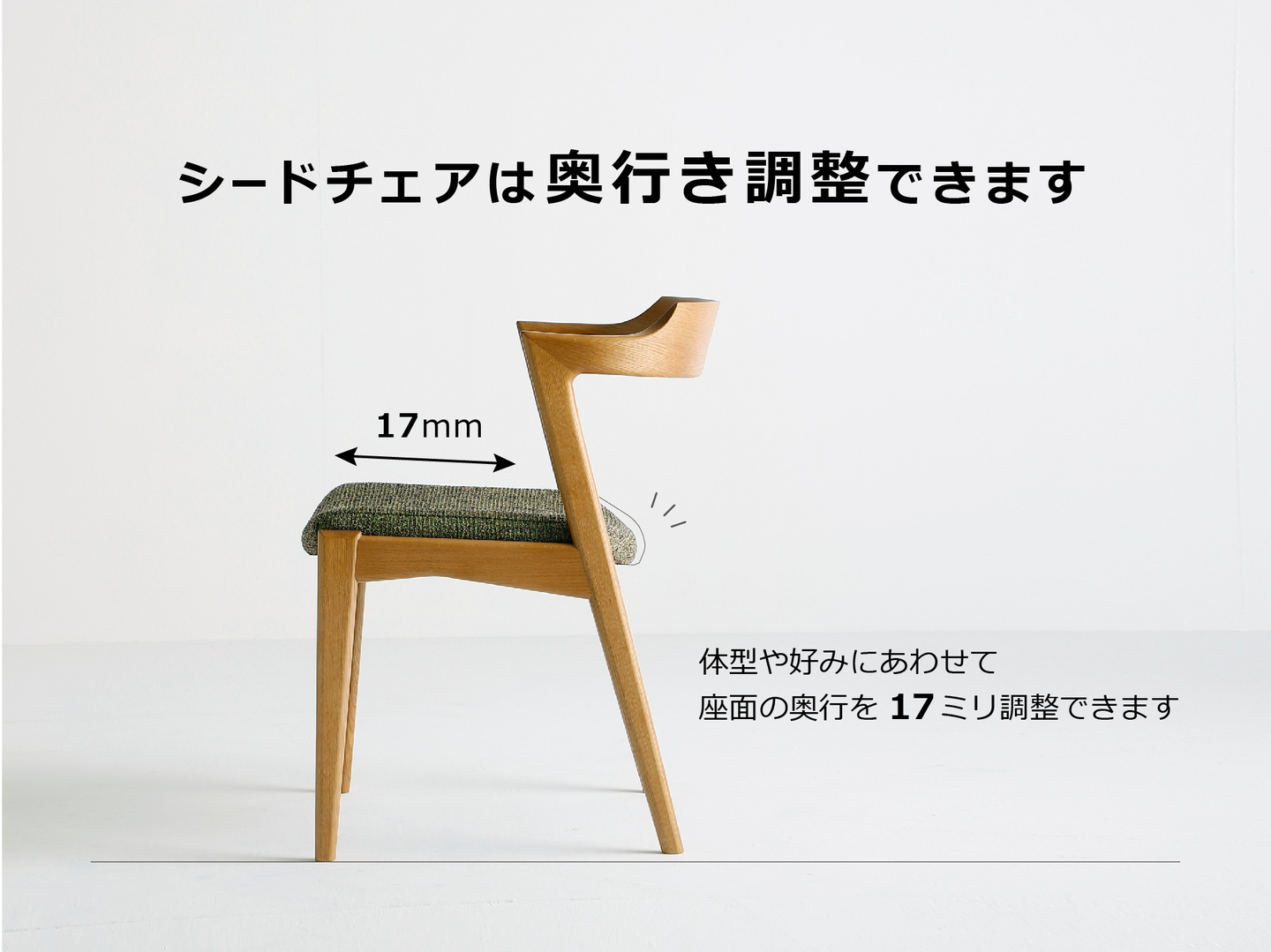 シードチェア　オーク　NFC-1780