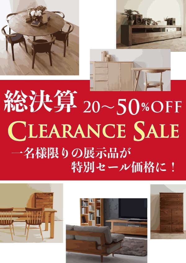 日進木工や広松木工など展示品が20〜50％のセール特価に