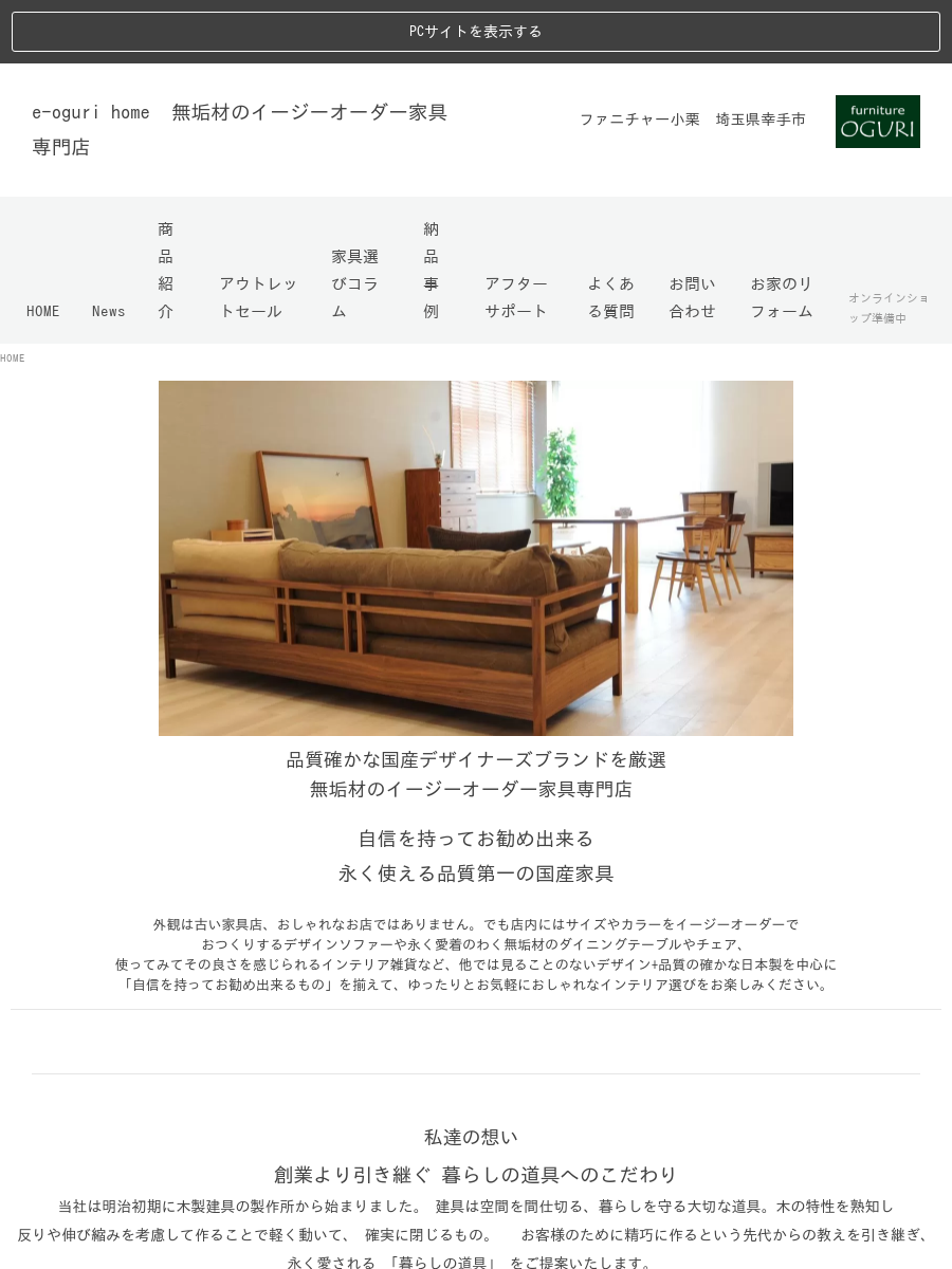 無垢のイージーオーダー家具専門店